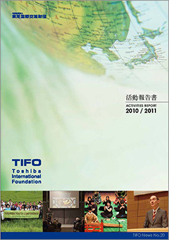 2010-2011年度活動報告書
