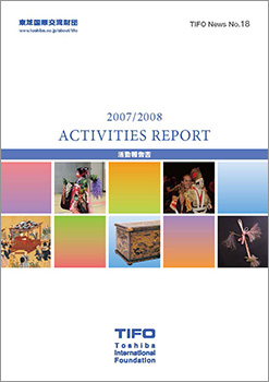 2007-2008年度活動報告書