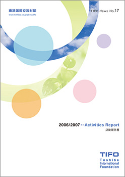 2006-2007年度活動報告書