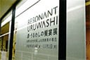 Resonant Uruwashi Exhibition Executive Committee