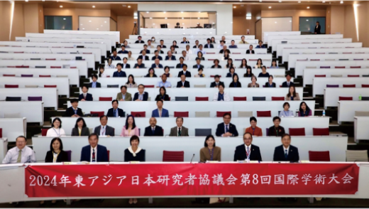 東アジア日本研究者協議会第8回国際学術大会