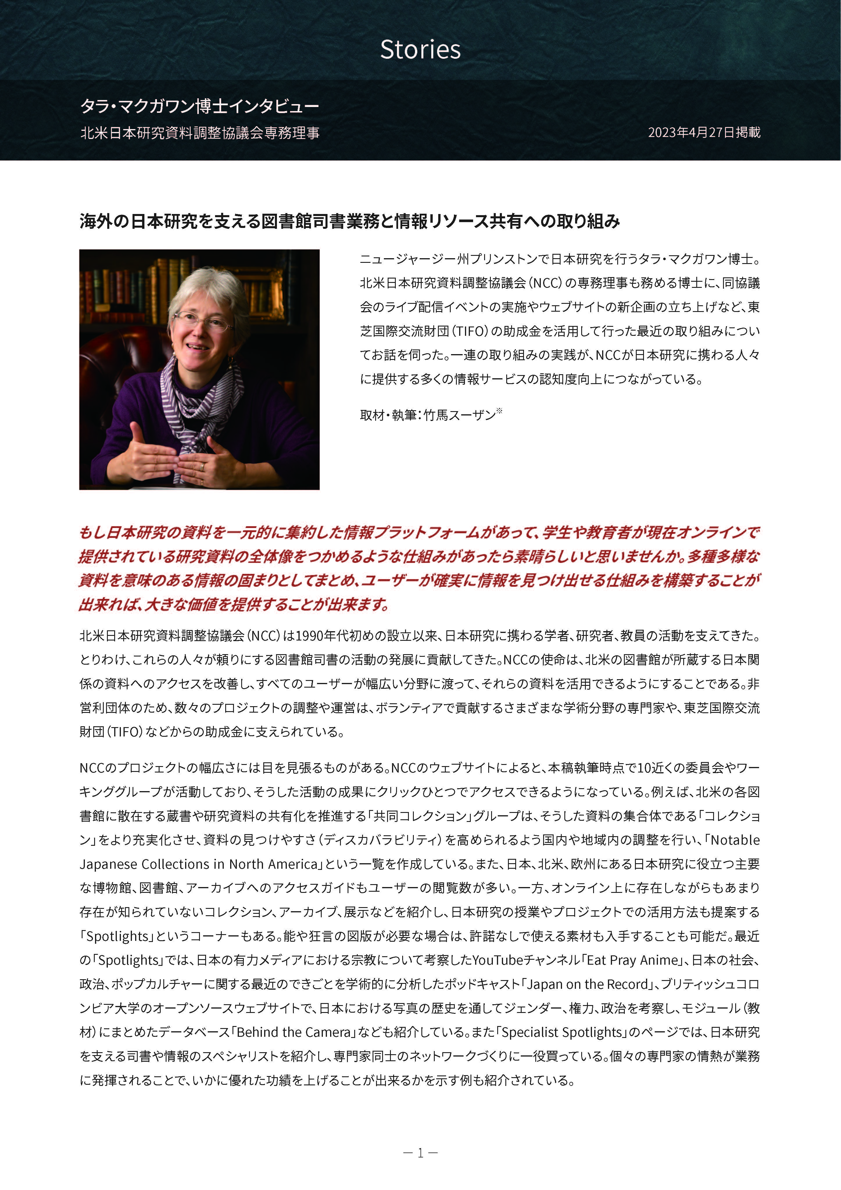 タラ・マクガワン博士のPDF