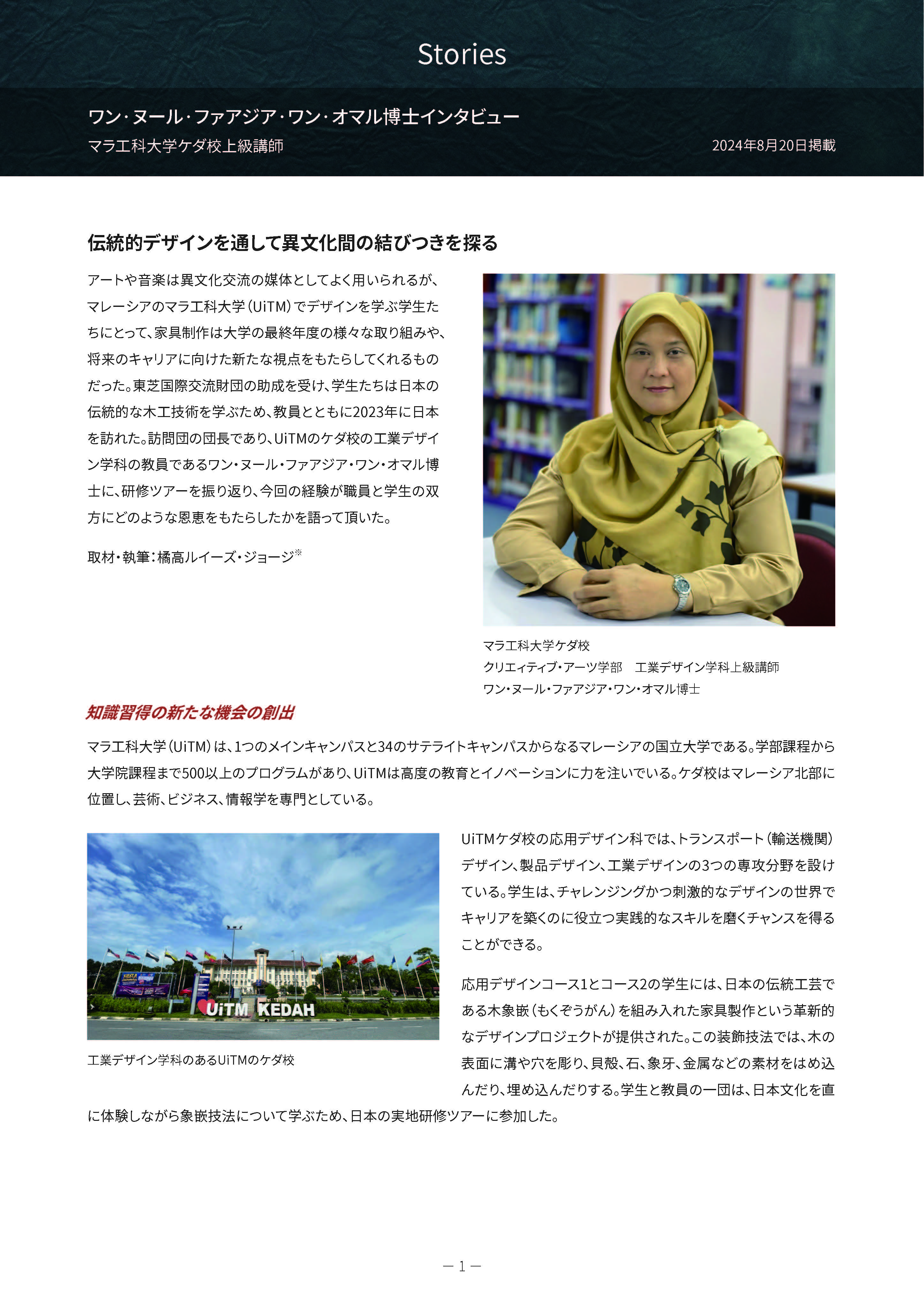 ワン・ヌール・ファアジア博士のPDF