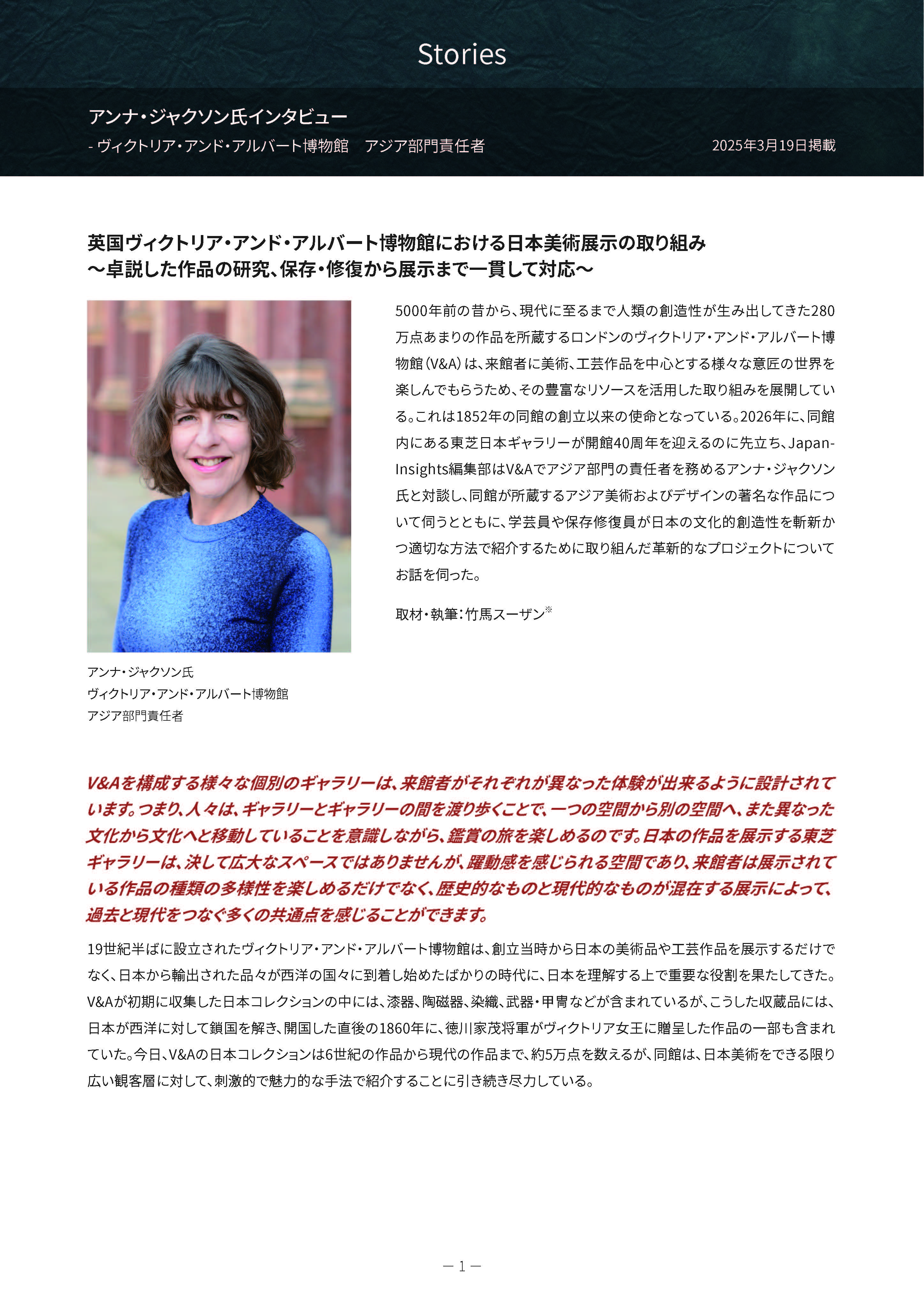 アンナ・ジャクソン氏のPDF
