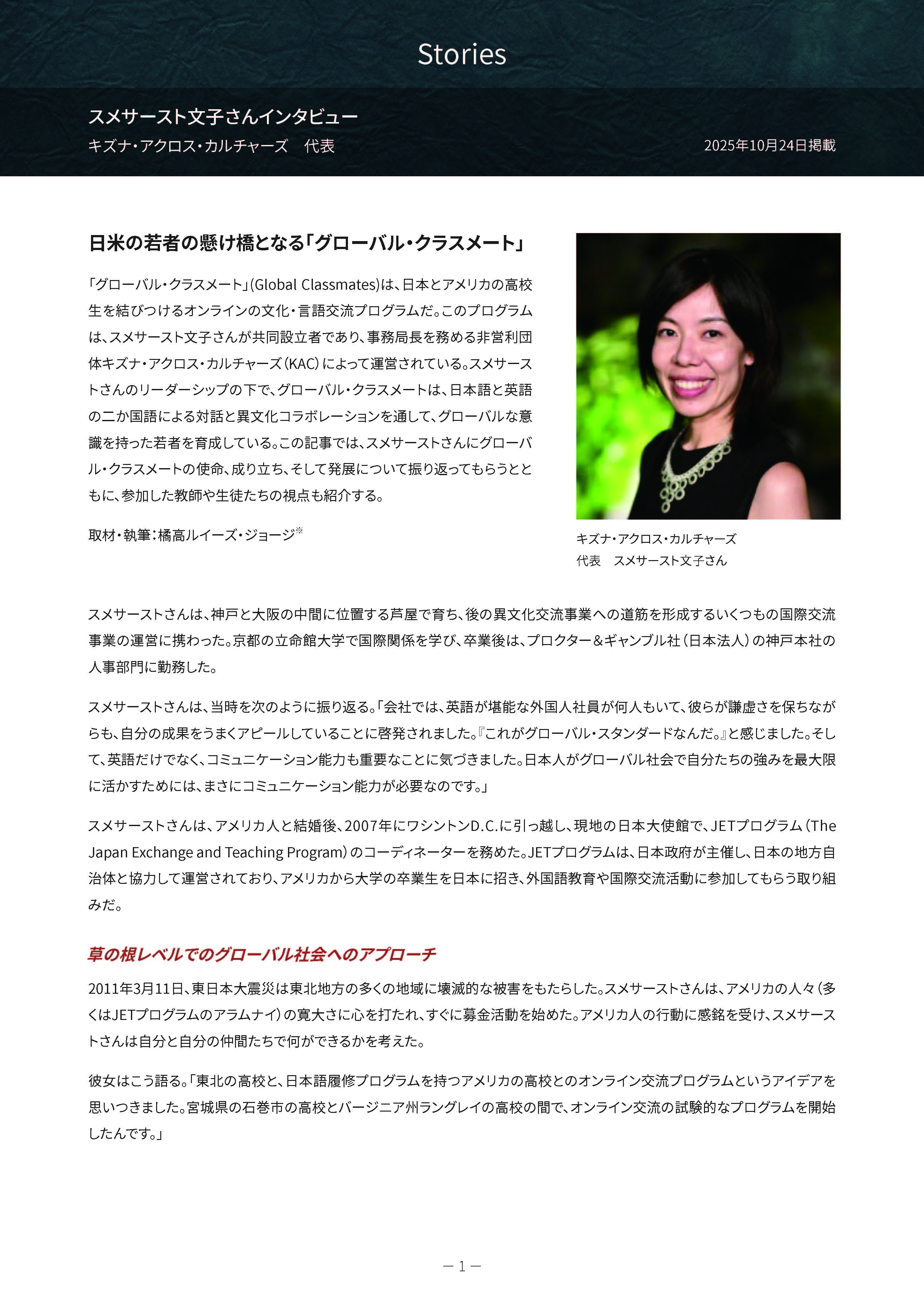 スメサースト文子さんのPDF